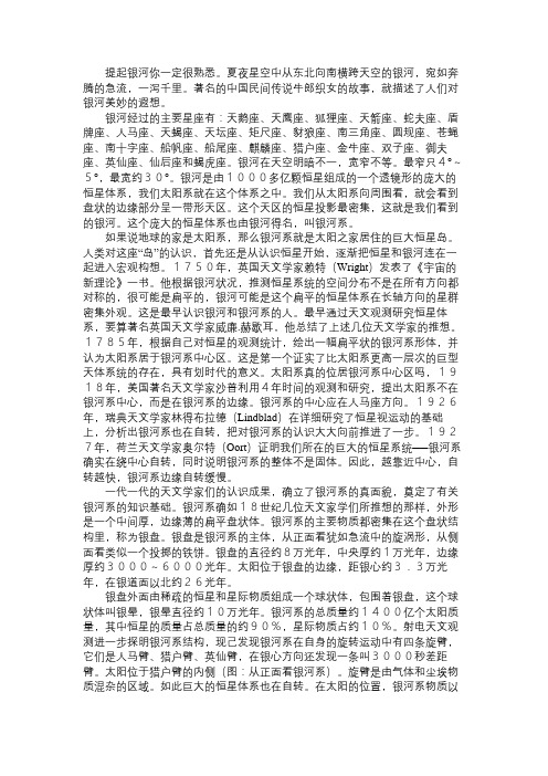 语文知识银河系
