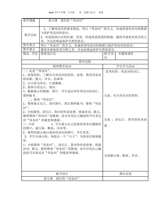 五年级下册品德与社会教案5