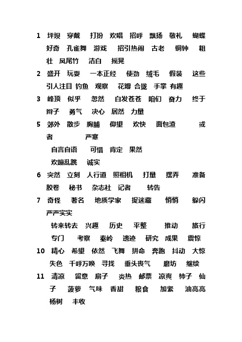 人教版三年级语文上册词语盘点