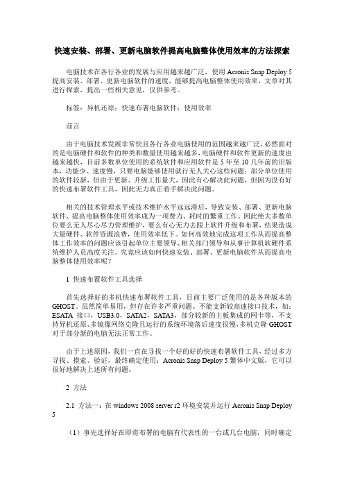 快速安装、部署、更新电脑软件提高电脑整体使用效率的方法探索
