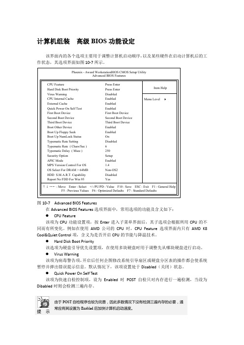 计算机组装  高级BIOS功能设定