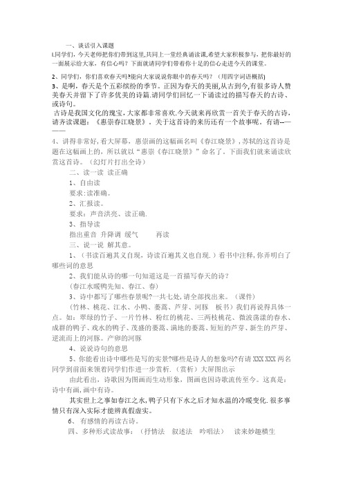 惠崇春江晓景教案