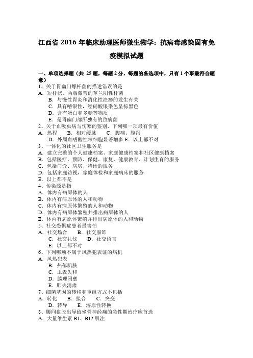 江西省2016年临床助理医师微生物学：抗病毒感染固有免疫模拟试题