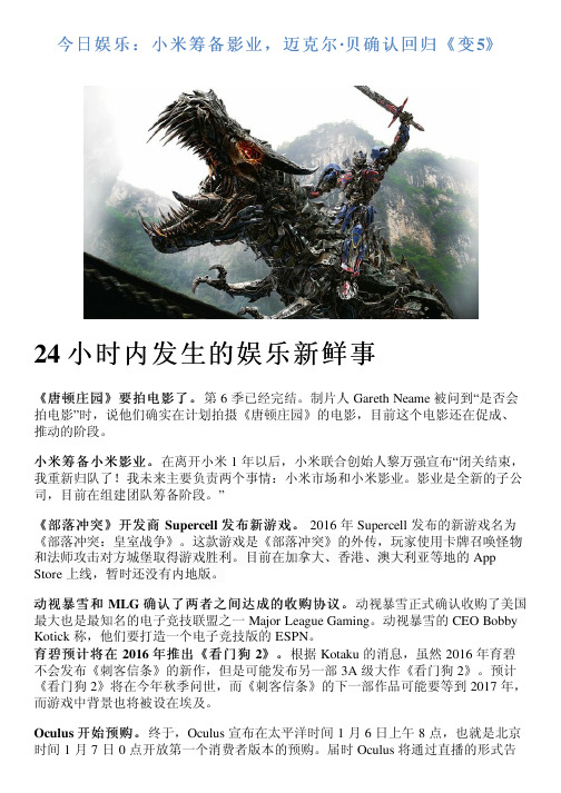 今日娱乐：小米筹备影业,迈克尔·贝确认回归《变5》