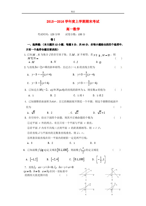 最新版辽宁省大连市高一数学上学期期末考试试题