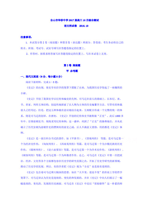 广东省台山市华侨中学高三10月月考语文试题 无答案