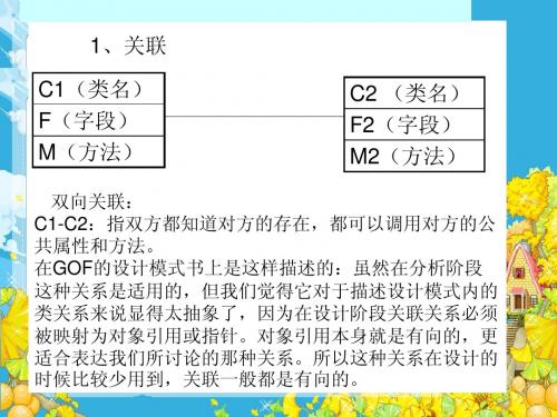 软件工程12-1UML类图