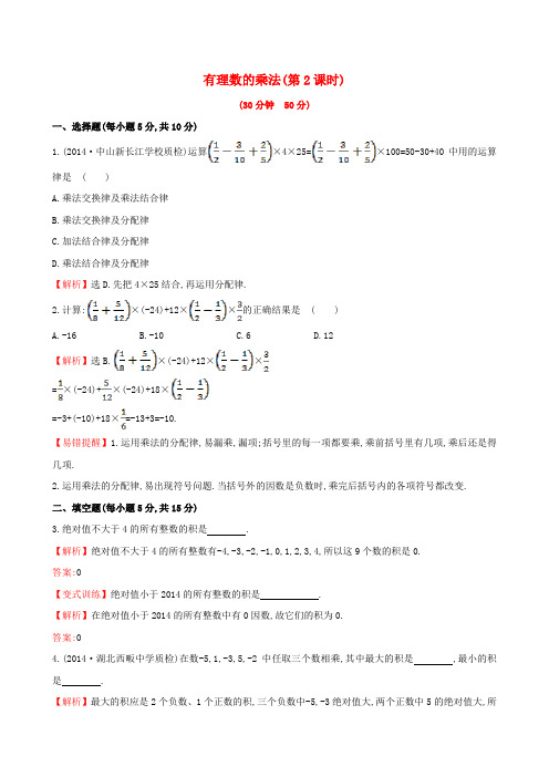2016年秋季新版湘教版七年级数学上学期1.5.2、有理数的除法同步练习5