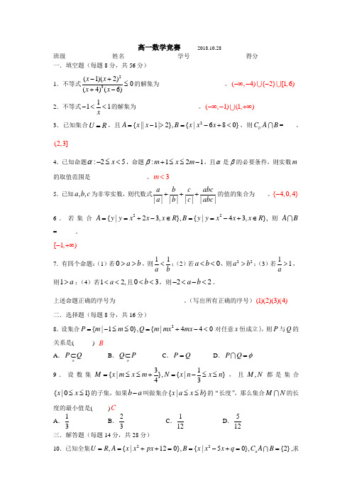 高一数学集合、命题、不等式 竞赛试题及答案