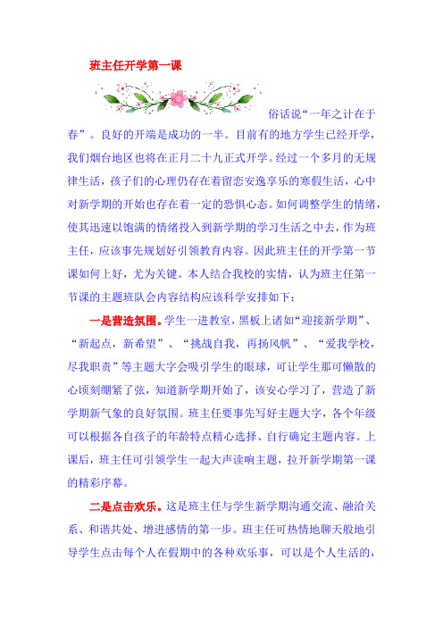 班主任开学第一课
