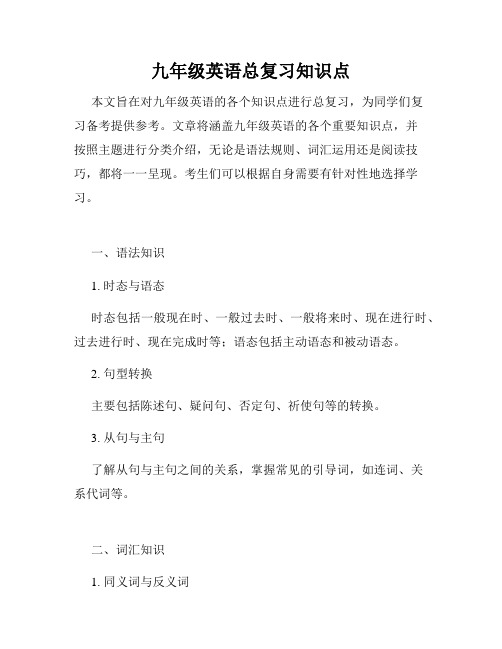 九年级英语总复习知识点