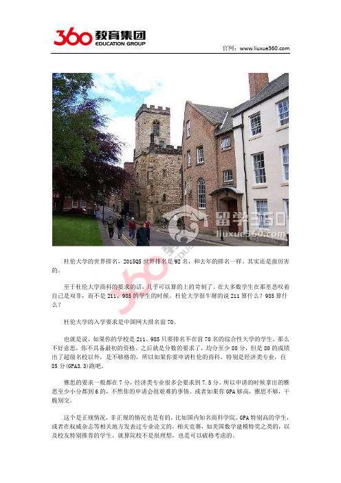 杜伦大学世界排名如何,商学院申请条件有哪些？