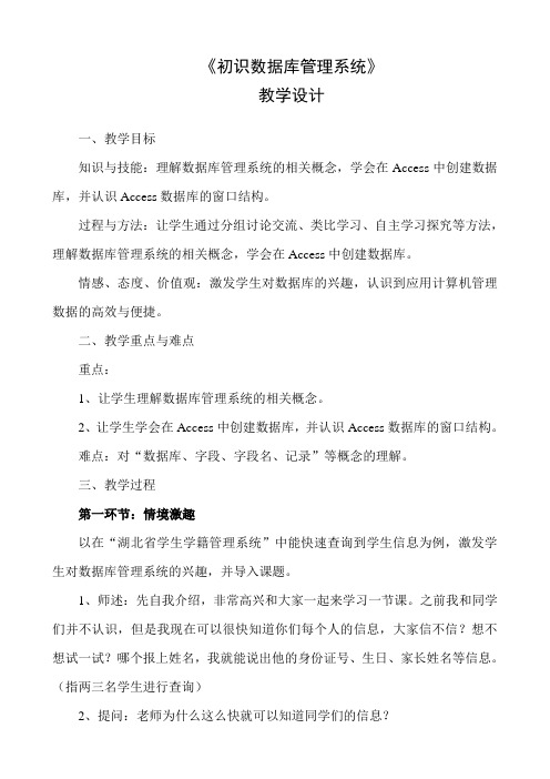 《初识数据库管理系统》教学设计
