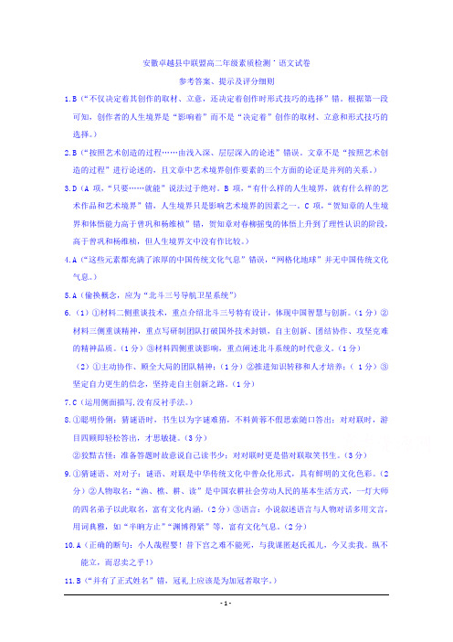 安徽卓越县中联盟(舒城中学、无为中学等)2019-2020学年高二12月素质检测语文答案