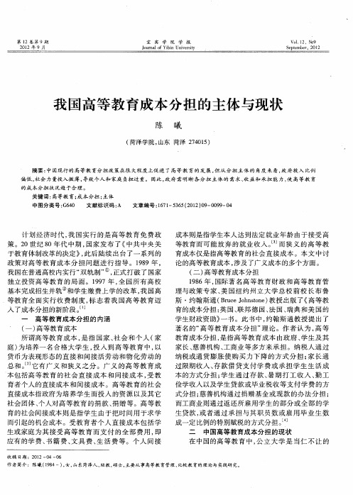 我国高等教育成本分担的主体与现状