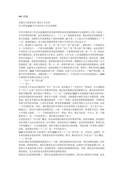 PPT讲稿-实施五大政策支柱 落实五大任务