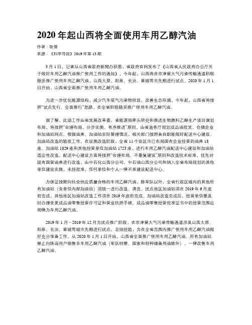 2020年起山西将全面使用车用乙醇汽油