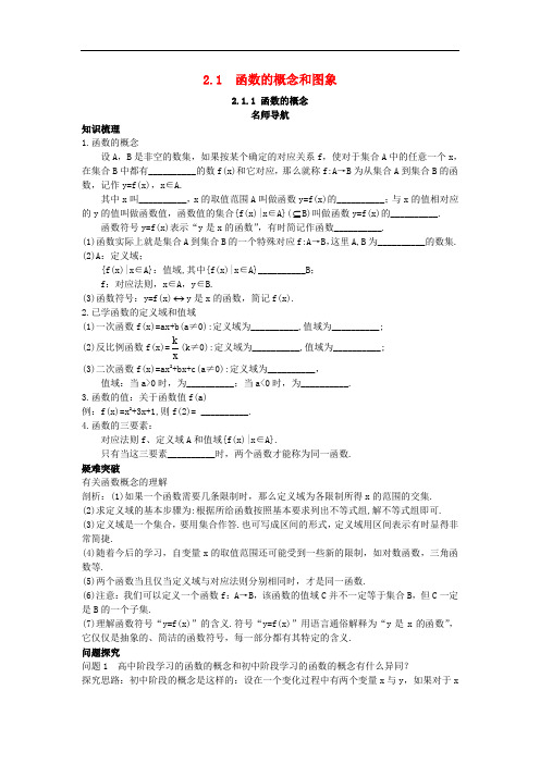 高中数学 第二章 函数概念与基本初等函数I 2.1 函数的概念 2.1.1 函数的概念名师导航学案 苏教版必修1