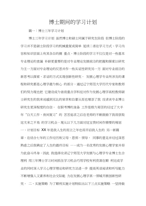 博士期间的学习计划-学习计划完成情况博士