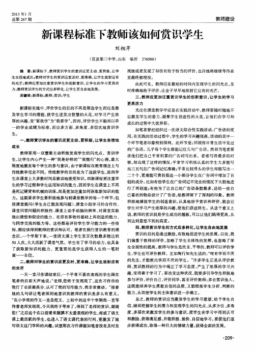 新课程标准下教师该如何赏识学生
