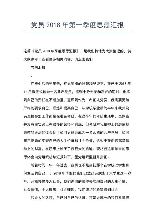 2019年最新6月党员思想报告：对党的纲领的认识思想汇报文档【五篇】