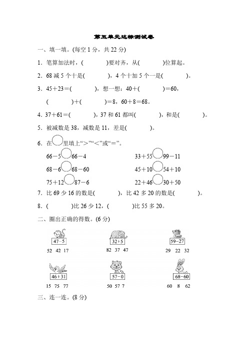最新北师大版BS小学数学1年级下册：第5单元加与减(二)单元检测第五单元达标测试卷试卷