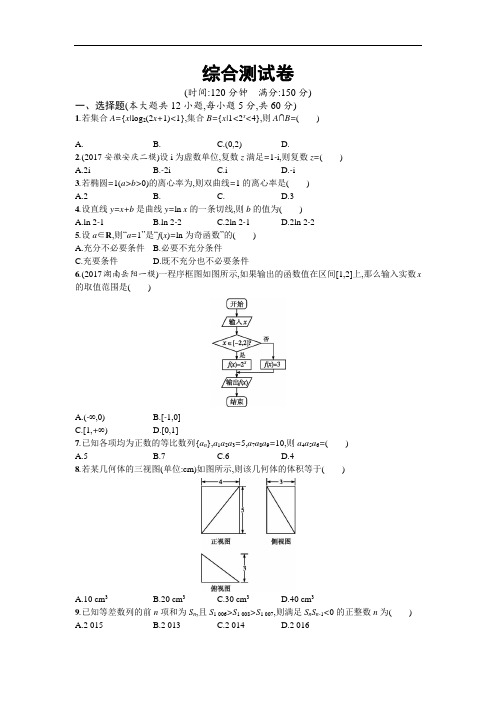 2019届高考数学人教A版一轮复习综合测试卷 含解析 精
