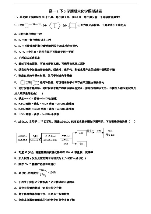 (3份试卷汇总)2019-2020学年湖北省十堰市高一化学下学期期末综合测试试题