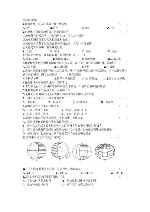 地理中图版理科必修一第一章练习