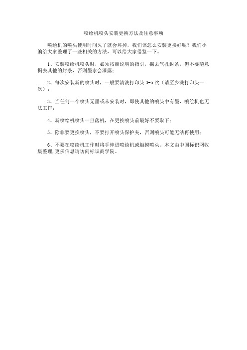 喷绘机喷头安装更换方法及注意事项