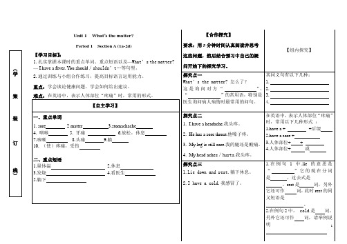 八年级下Unit1 SectionA(1a-2d)导学案