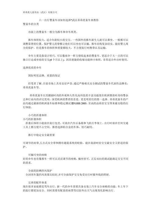 六一出行婴童车该如何选择武汉乖乖虎童车来教你