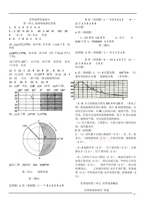 威海二中高二地理导学案：世界地理答案部分