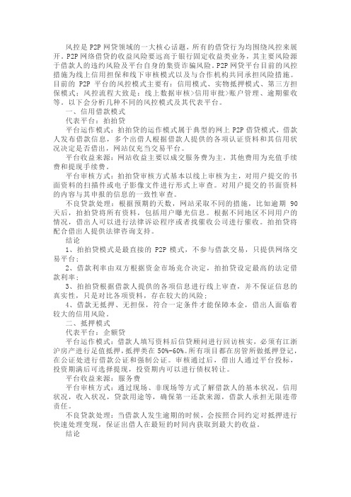 企额贷：p2p的风险控制模式,你真的全都知道吗？