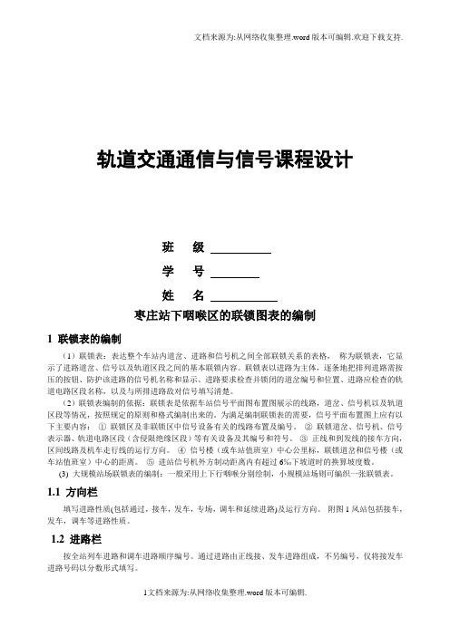 联锁表的课程设计