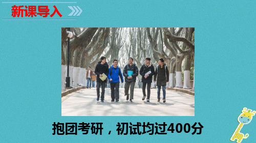 七年级道德与法治下册第三单元在集体中成长第八课美好集体有我在课件