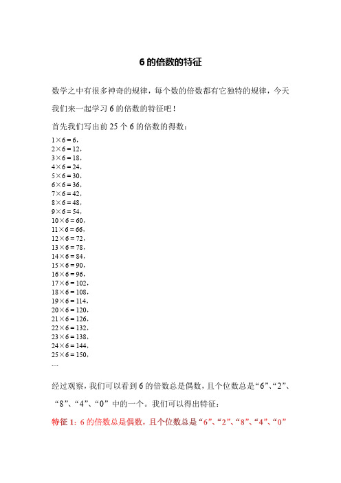 数字的规律：6的倍数的特征有哪些