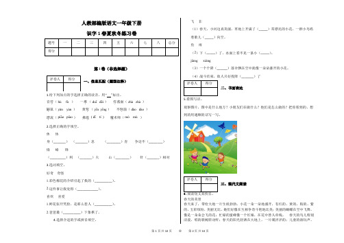 人教部编版一年级语文下册同步练习《1春夏秋冬》附答案