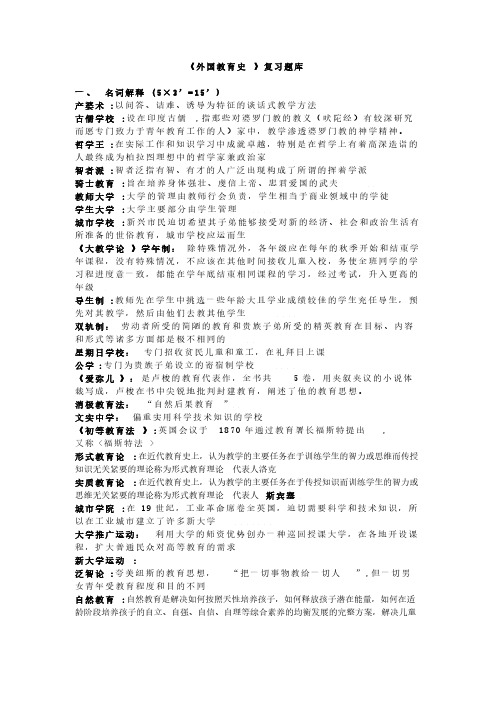 【免费下载】外国教育史复习资料
