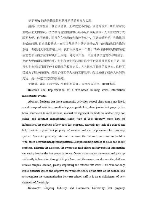基于Web的丢失物品信息管理系统的研究与实现