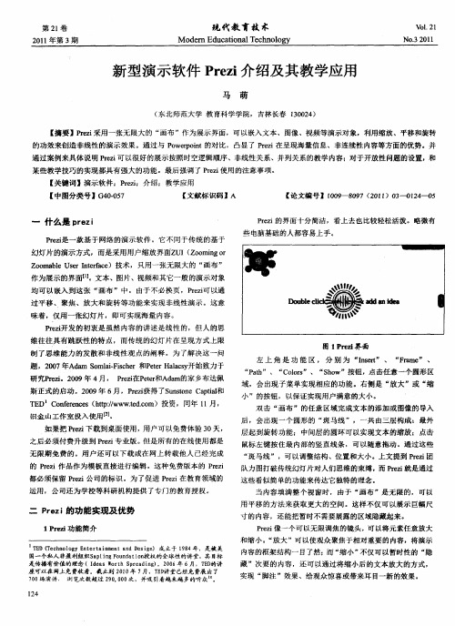 新型演示软件Prezi介绍及其教学应用