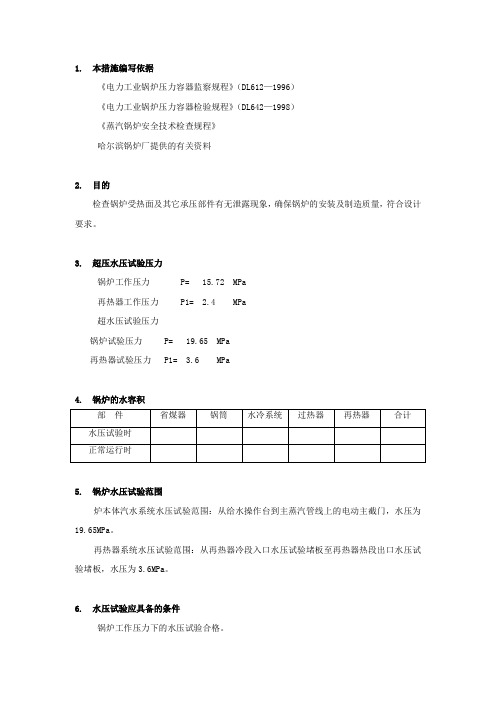 锅炉水压试验操作步骤