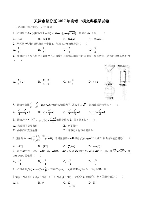 2017年高考一模文科数学试卷