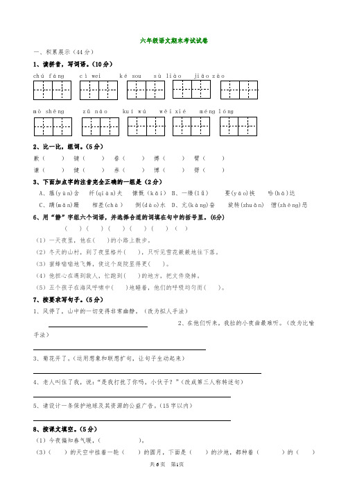 2017-2018年人教版小学语文六年级上册期末试题