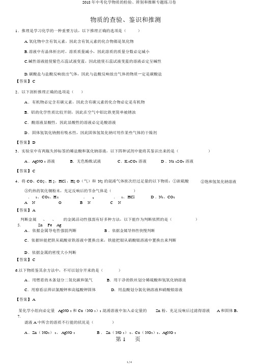 2018年中考化学物质的检验、辨别和推断专题练习卷
