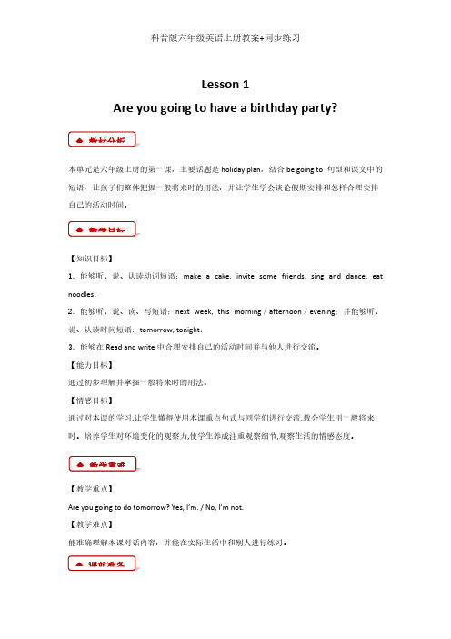 科普版六年级英语上册教案+同步练习
