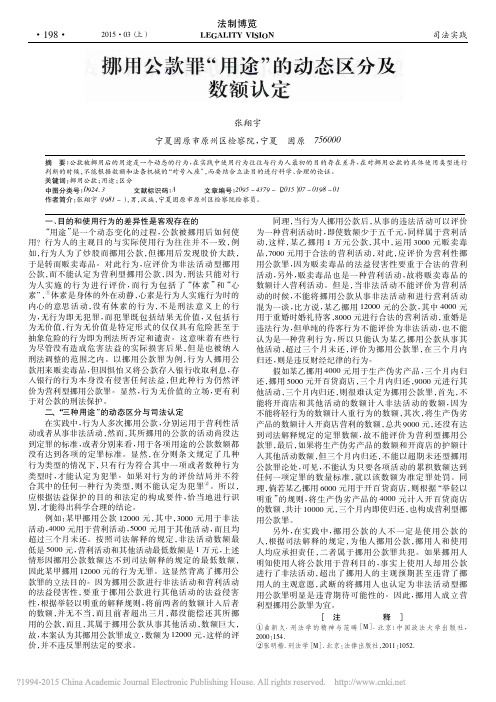 挪用公款罪_用途_的动态区分及数额认定_张翔宇