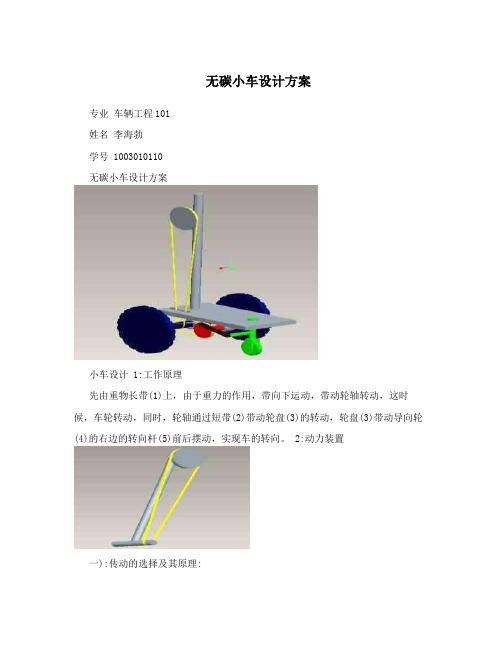 无碳小车设计方案