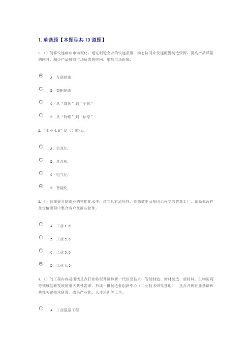 专业技术人员从制造大国走向制造强国92分