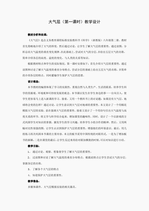 青岛小学科学三下《9地球的大气层》word教案(2)
